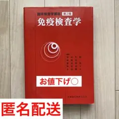 2026年最新】臨床検査技師教科書の人気アイテム - メルカリ
