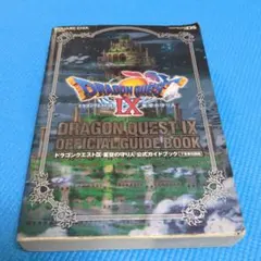 ドラゴンクエストⅨ 星空の守り人 公式ガイドブック 下 知識編