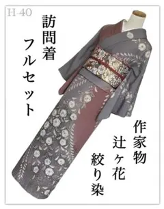 2026年最新】辻ヶ花 訪問着の人気アイテム - メルカリ