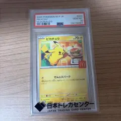 2025 ピカチュウ PSA 10 マクドナルド - メルカリ
