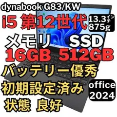 61.G83/KW i5第12世代 16G SSD512G Office2024