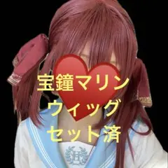 ホロライブ 宝鐘マリン ウィッグ ツインテールのサムネイル