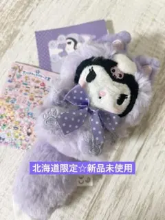 ✧‪ サンリオ 北海道限定 キタキツネぬいぐるみマスコット クロミ‬
