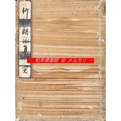 宝生流謡の事典 昭和47年 佐藤芳彦 著 出版者 わんや書店#レア本 #希少