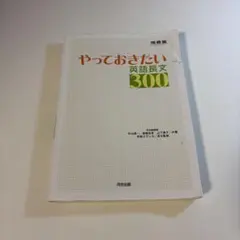 やっておきたい英語長文300