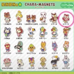 どうぶつの森　CHARA-MAGNETS　⑥フーコ