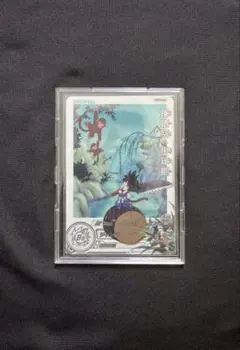 孫悟空：少年期　UGM10-011DA