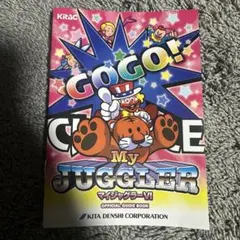 マイジャグラーVI 公式ガイドブック