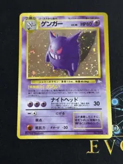 ト*ー様 ゲンガー Lv.38 旧裏 ポケモンカード ③