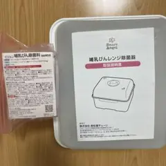 哺乳瓶除菌器