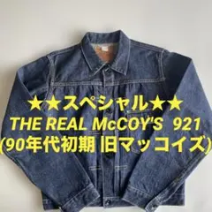 リアルマッコイズ 921 1st 大戦 リプロダクト 4つボタン ドーナツボタン