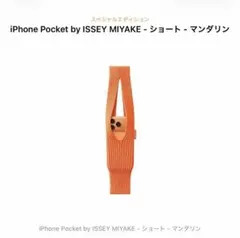 iPhone Pocket by ISSEY MIYAKE - ショート