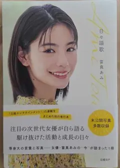 2026年最新】當真あみの人気アイテム - メルカリ