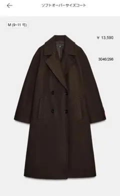【未使用】ZARA ソフトオーバーサイズコート ダークブラウン Mのサムネイル