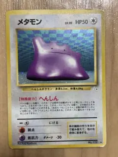 メタモン 072/082 ☆ 拡張パック 伝説の飛翔 Ditto - メルカリ