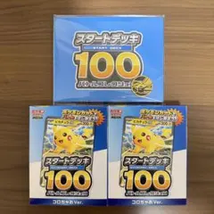 新品　ポケモンカード スタートデッキ100 コロちゃお 2個　コロコロ　ポケカ