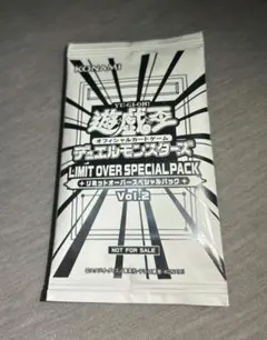 遊戯王 リミットオーバースペシャルパック Vol.2