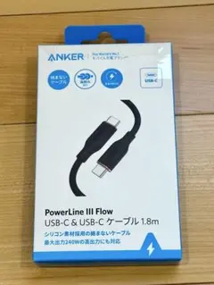 ANKER PowerLine III Flow USB-Cケーブル 1.8m