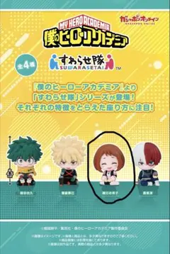 すわらせ隊 僕のヒーローアカデミア 麗日お茶子