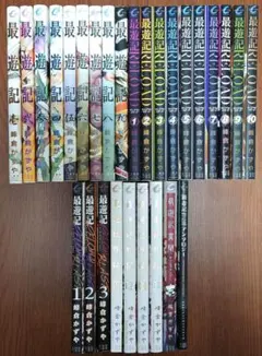 2026年最新】最遊記 全巻の人気アイテム - メルカリ