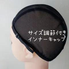 医療用ウィッグ用 伸縮性サイズ調節付きインナーキャップ　ウイッグ下地　医療用のサムネイル