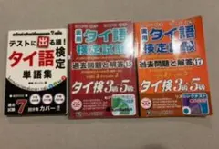 2026年最新】実用タイ語検定試験 過去問題の人気アイテム - メルカリ