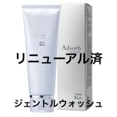 最新リニューアル済み アドソーブ ジェントルウォッシュ 洗顔クリーム