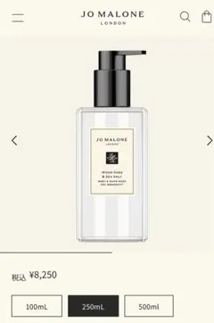 Jo MALONE LONDON WOODSAGE&SEASALT 250mL