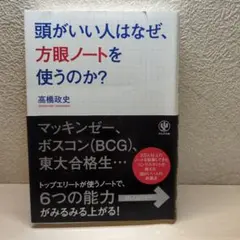 頭がいい人はなぜ、方眼ノートを使うのか?