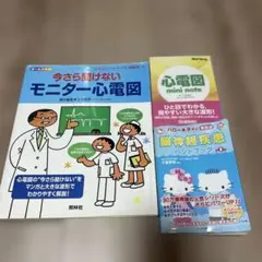 看護医学書 3冊セット 心電図 脳神経疾患