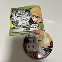 ハイキュー コレ缶 月島