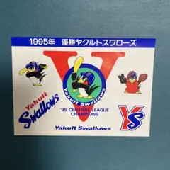 ヤクルトスワローズ 1997年 優勝記念シール - メルカリ