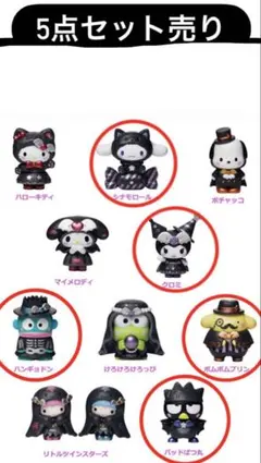 ハロウィン2025 サンリオハッピーくじ 5個セット