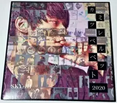 SKY-HI / カミツレベルベット 2020（7インチレコード）