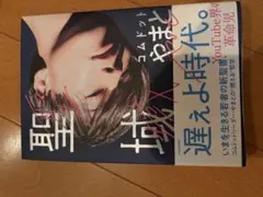 聖域 コムドットやまと