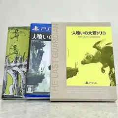 PS4 人喰いの大鷲トリコ 特典付き - メルカリ