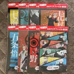 【2】呪術廻戦 コカ・コーラ A4クリアファイル 8枚セット