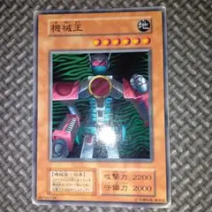遊戯王　機械王　c61