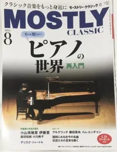 モーストリークラシック Vol.327 2024年8月号