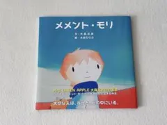 初版 メメント・モリ 大森元貴 初回特典付 初版メメント・モリ 大森元貴 初回特典付 - メルカリ
