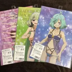 魔法少女にあこがれて　書き下ろしクリアファイル　3種セット　未使用品のサムネイル