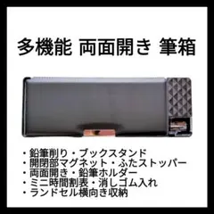 即購入ＯＫ！ 多機能 両面開き 筆箱 男の子 ブラック 黒 入学 小学生
