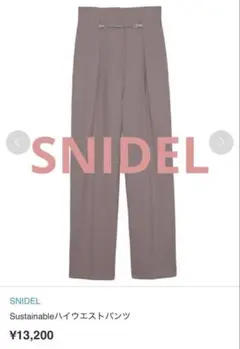 スナイデル　ハイウエスト　ペンシルパンツ　オフィス　通勤　ストレートパンツ