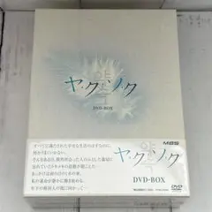 ドラマ『ヤク・ソク』DVD-BOX 5枚組 ヤン・ジヌ主演：新品未開封 2026年最新】ヤンジヌの人気アイテム - メルカリ