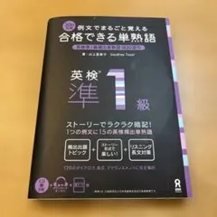 英検準1級 合格できる単熟語 CD付き