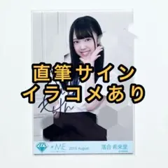 ≠ME ノイミー 落合希来里 直筆 生写真 3枚まとめ売り - メルカリ