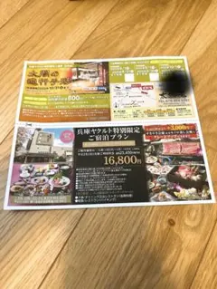 有馬温泉 太閤の湯 特別優待入館券 4名様 有馬きらり ご宿泊プラン