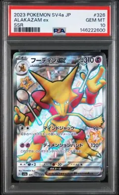 2026年最新】フーディンex ur psa10の人気アイテム - メルカリ
