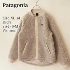 良品 Patagonia パタゴニア ボアジャケット ガールズ XL