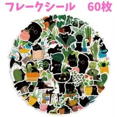 黒猫ステッカーセット　コラージュ素材　シール　デカール　猫好き　デコ　可愛い